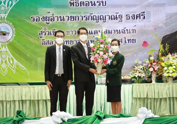 แสดงความยินดีกับรองผู้อำนวยการ โรงเรียนอิสลามวิทยาลัยแห่งประเทศไทย
