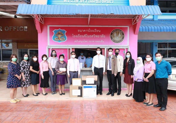 ธนาคารออมสินมอบคอมพิวเตอร์