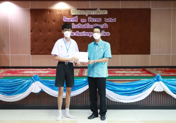 พิธีมอบทุนการศึกษา ประจำปีการศึกษา 2564