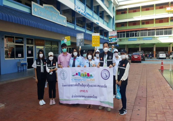 รณรงค์แก้ไขปัญหาฝุ่นละอองขนาดเล็ก (PM 2.5)