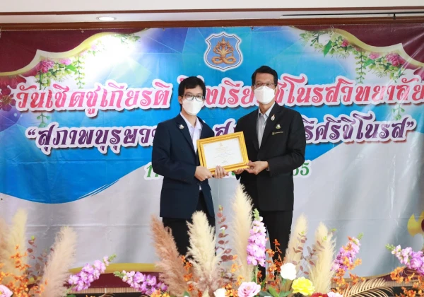 วันเชิดชูเกียรติ โรงเรียนชิโนรสวิทยาลัย  "สภาพบุรุษวาสุกรี สุภาพสตรีศรีชิโนรส"