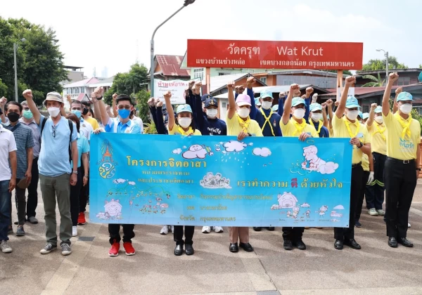 โครงการจิตอาสาหน่วยพระราชทาน และประชาชนจิตอาสา เราทำความดีด้วยหัวใจ