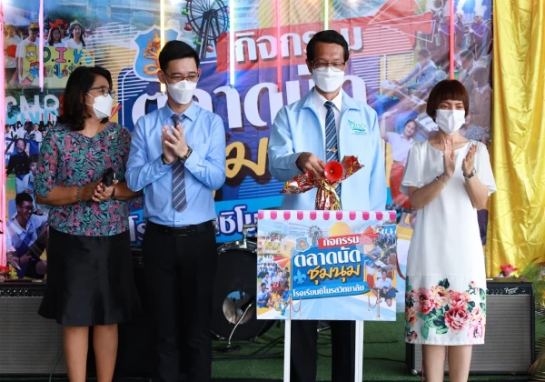 กิจกรรมตลาดนัดชุมนุม ปีการศึกษา 2565
