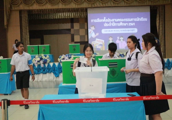 กิจกรรมเลือกตั้งประธานคณะกรรมการนักเรียน ปีการศึกษา 2569