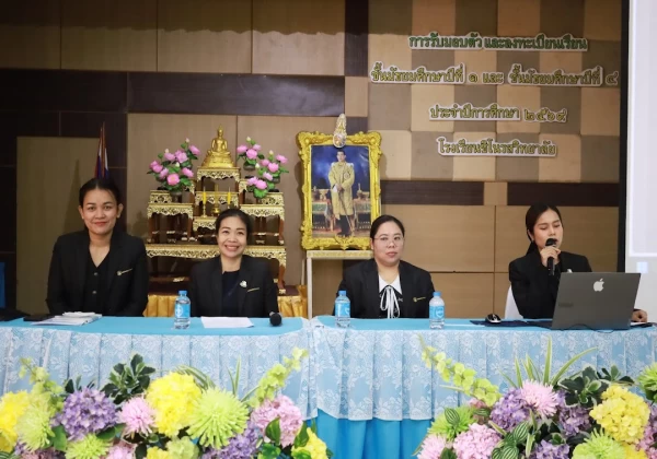 มอบตัวนักเรียน ม.4 ปีการศึกษา 2569