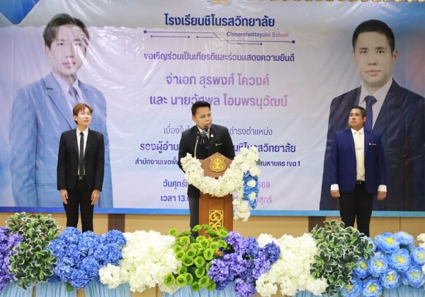 พิธีต้อนรับรองผู้อำนวยการโรงเรียนชิโนรสวิทยาลัย