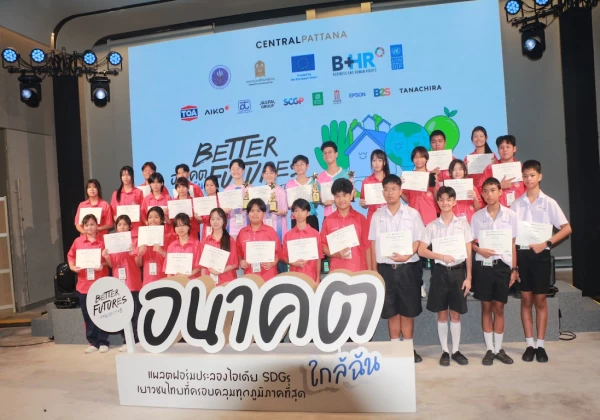โครงการ “Better Futures Project 2026 : อนาคตใกล้ฉัน”
