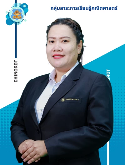 นางสาวอรทัย  สินไหม