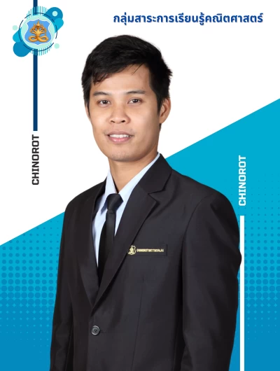 นายสมทรง วงใหญ่