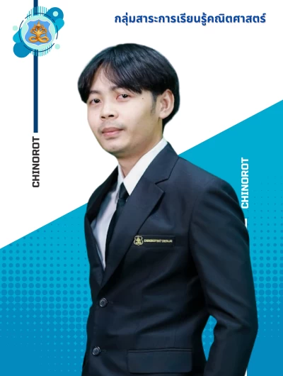 นายพันธกร จันสิงโท