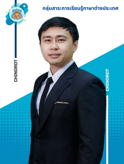 นายนิสิต ผลเดชสถาพร