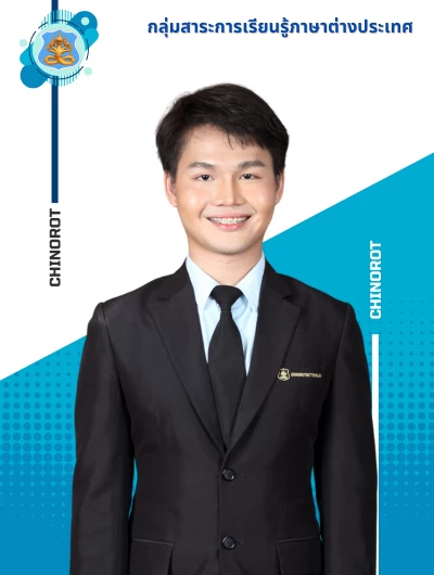 นายวรพล มีศิริ