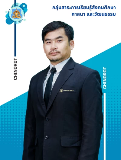 นายเสกสันติ รจนากร