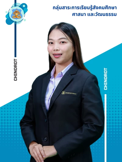 นางสาวคุณากร  เยาว์ไธสง