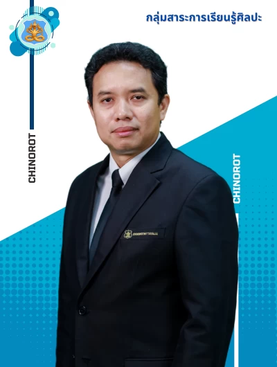 นายดิษพงศ์  วงศ์อร่าม