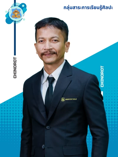 นายเอกวัฒน์ สารักษ์