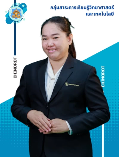 นางสาวอริสรา ชมภูบาง