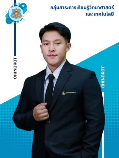 นายจิรสิน กุฎีคง