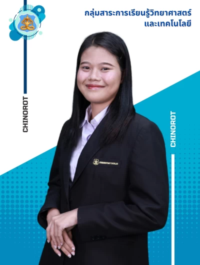 นางสาวจินตนา วงศ์ไทย