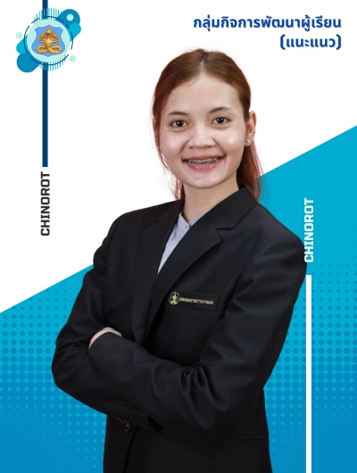 นางสาวกมลเนตร เสาร์ประโคน