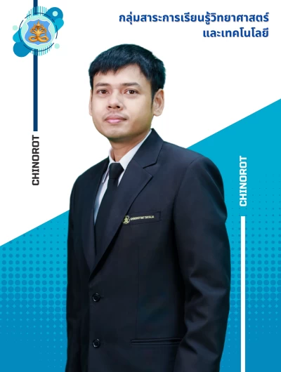 นายอนุพงษ์ ช่วยพันธ์