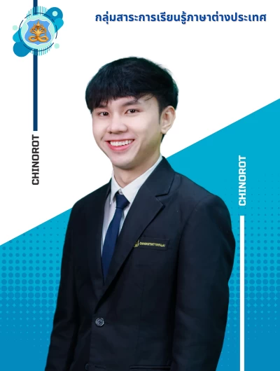 นายธนัท ธนสีลังกูร